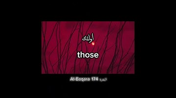 سورة البقرة الآية 174 Surah Al-Baqara Ayah ا#peace #surahalbaqarah #love #اكسبلور #quotes