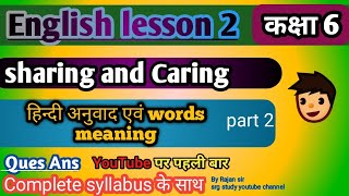 English Class 6 up board lesson 2 Sharing and caring