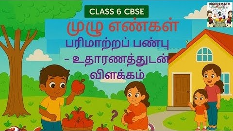 எண்கணித செயல்பாடுகளுடன் பரிமாற்றப் பண்பு எவ்வாறு செயல்படுகிறது? கதை வகை உதாரணம் உள்ளே #learnwithfun 