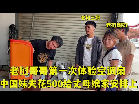 老撾旅遊攻略！花500買下空調扇，老撾哥哥第壹次見，太驚喜！