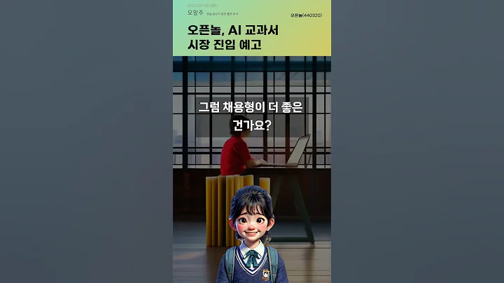 오픈놀, AI 교과서 시장 진입 예고 #20241227#주식#증권정보#주식정보