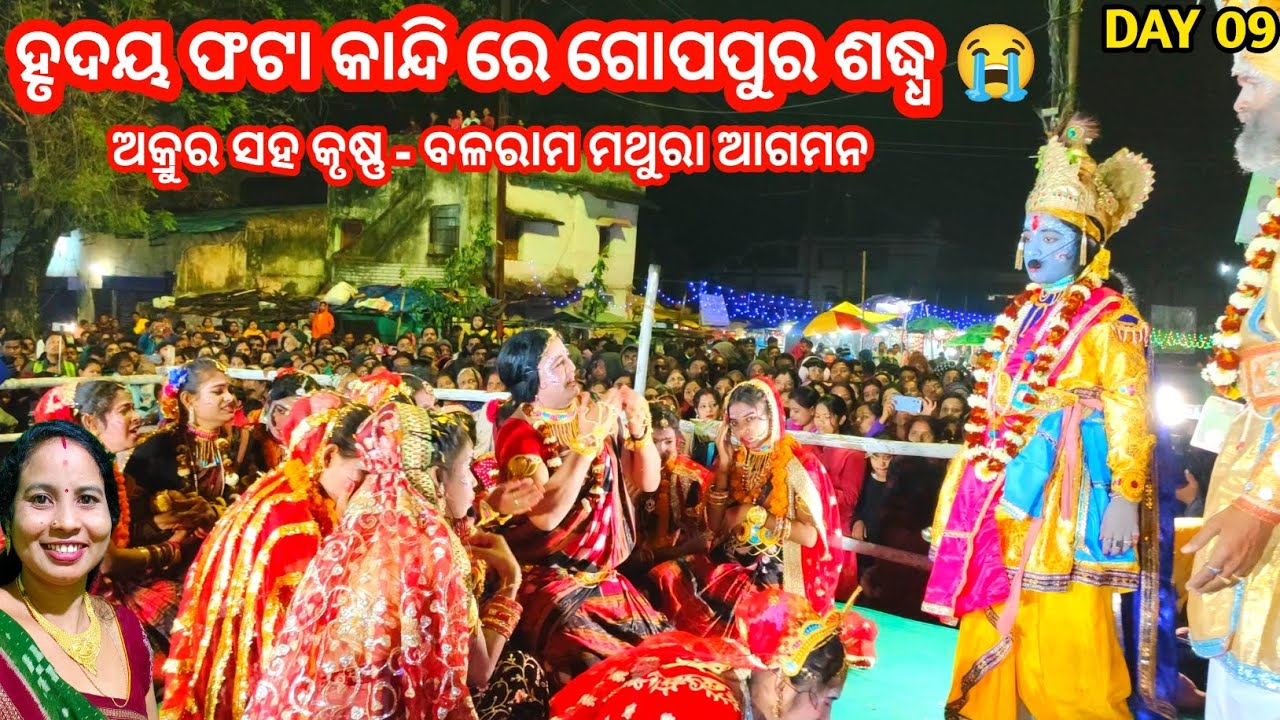 ବଳରାମ-କୃଷ୍ଣ କଂସ ମାମୁଁ ଭେଟ ପଡବାର ଲାଗି ବାହାରିଲେ ମଥୁରା |BARGARH DHANU YATRA 2024 | SUMATI FAMILY VLOGS