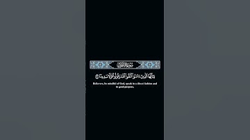 اتقوا الله وقولوا قولا سديدا #سعد_الغامدي #quran #اكسبلور #تلاوة_خاشعة #راحة_نفسية #surah