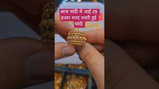 New design Fancy Payal sets || silver price with Silver Jewellery Silver।#payal​​ #शॉर्ट्स​​@aajta