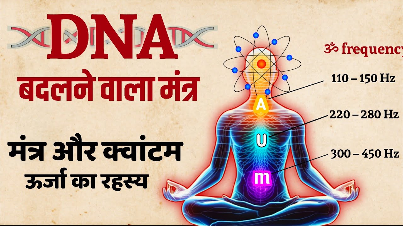 ॐ मंत्र का ये Secrets सिर्फ 5% लोग ही जानते हैं | SaaTwik