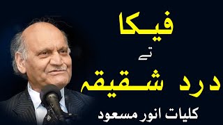 Anwar Masood Funny Poetry || Feeka ty Dard e Shaqiqa || Mazahiya Shayari Kulyat e Anwar Masood