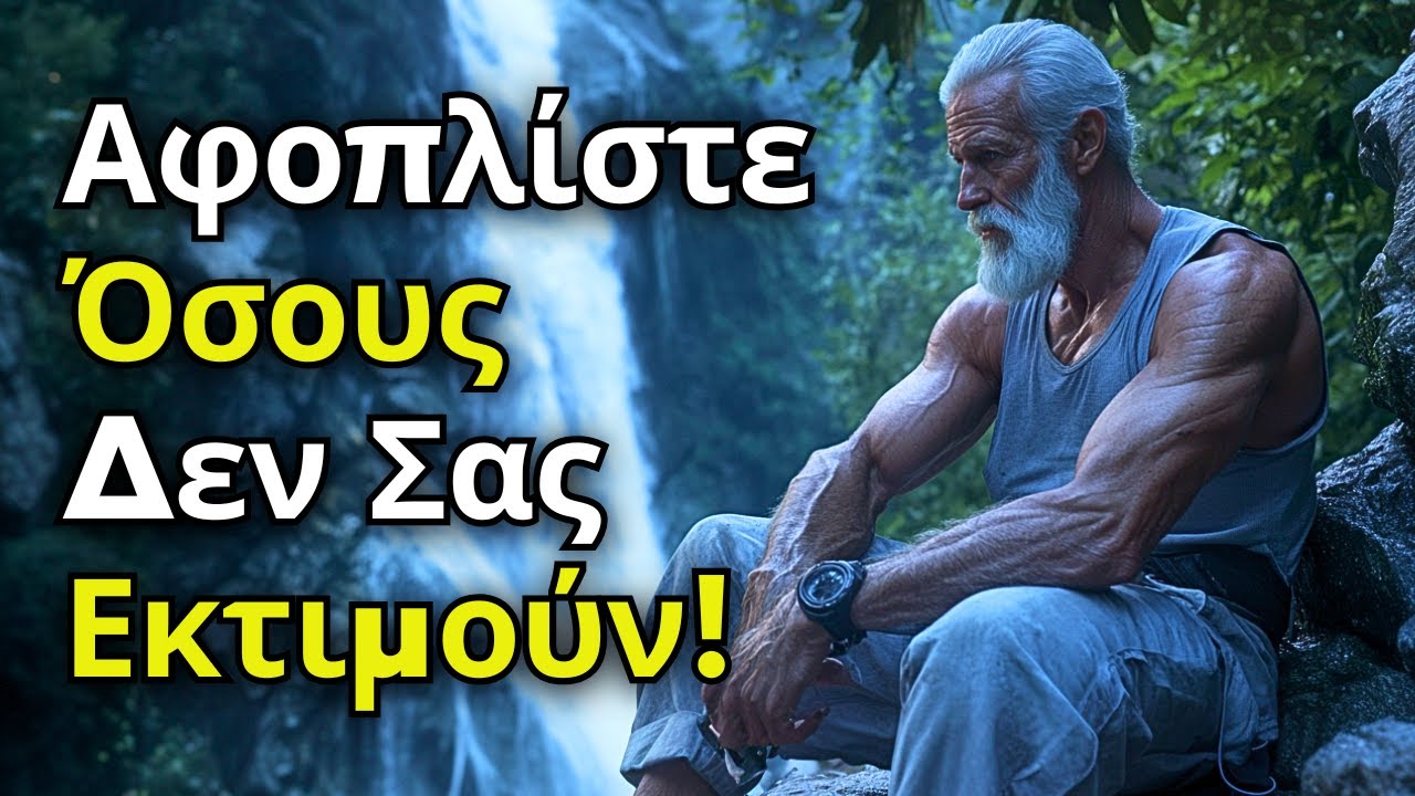 12 Στωικές Στάσεις Που Κάνουν Τον Καθένα Να Σεβαστεί Την Αξία Σας!