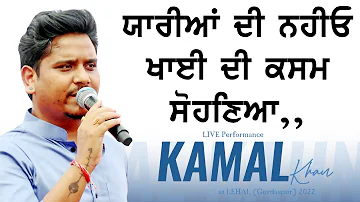 ਯਾਰੀਆਂ ਦੀ ਨਹੀਓ ਖਾਈ ਦੀ ਕਸਮ ਸੋਹਣਿਆ 🔴 YAARIYAN 🔴 KAMAL KHAN  🔴 New Punjabi Songs 2022