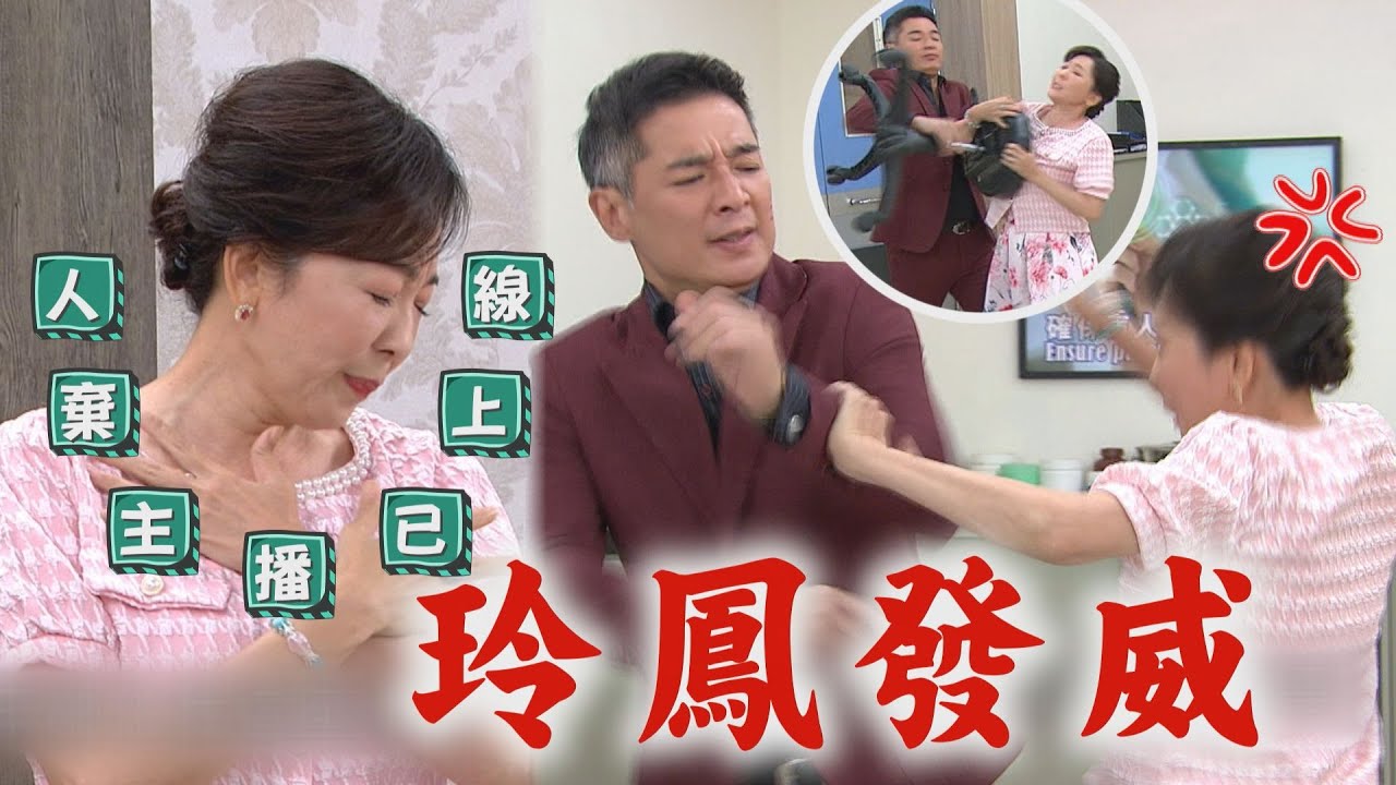 【天道】EP98 玲鳳消遣萌姿好消氣!狂毆光亮時驚覺子昇喬喬有相同習慣 麗萍和彩霞前任相逢互罵兒子也來贊聲│完全娛樂