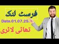 Prize bond thai lottery first link new formula rotein date,01.07.25.tanveer masih prize bond.