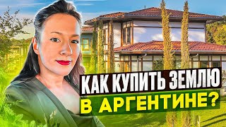 видео: Как купить земельный участок в Аргентине? Интервью с нотариусом картинка: Как купить земельный участок в Аргентине? Интервью с нотариусом