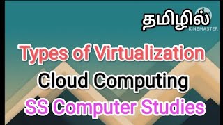 Types of Virtualization | cloud Computing in tamil,#sscomputerstudies ,#virtualization ,#cloud