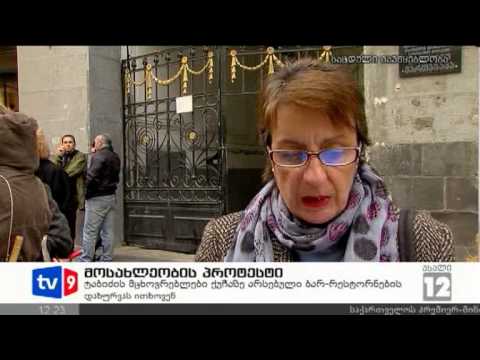 ახალი 12 | მოსახლეობის პროტესტი | 13.11.12