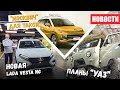 Новая Lada Vesta NG и МОСКВИЧ для такси и каршеринга