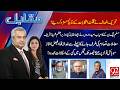 Gilgit-Baltistan Elections | Muqabil With Rabiya Ahsan &amp; Amir Mateen| M. Ali Durrani | Manzar Shigri