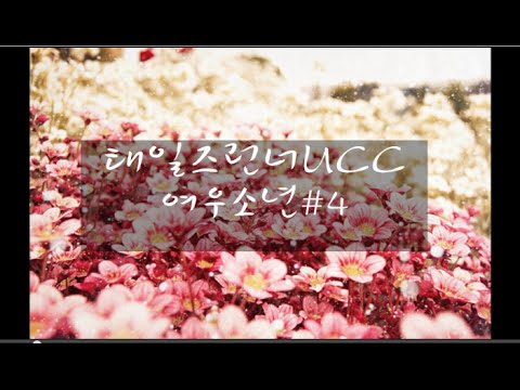 태일즈런너UCC 여우소년#4