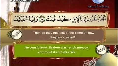 سورة الغاشية مترجم بثلاثة لغات  العربية و الانجليزية و الفرنسية