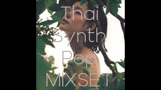 MIXSET เพลงไทย Synth Pop | Thai Synth Pop Music MIXSET