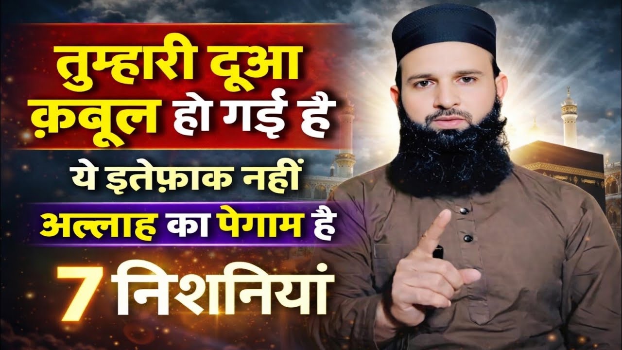 Tumhari Dua Qabool Ho Gayi Hai |Ye Ittefaq Nahi | Allah Ka Paigaam Hai|7 निशानियां |Raza Health Tips