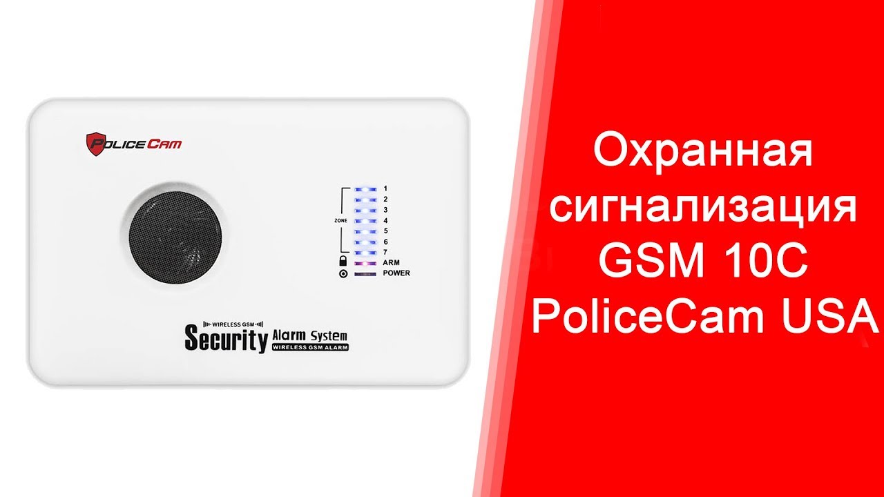 Настроить gsm. Охранные системы. Страж эконом сигнализация. Охранная сигнализация для бизнеса. Подключение системы охранной сигнализации.