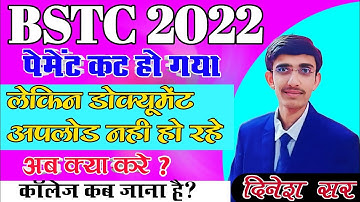 Bstc Documents अपलोड कैसे करे |  Bstc Cutoff 2022 | Bstc 1st List 2022 | Bstc 2nd List Cutoff Lehar