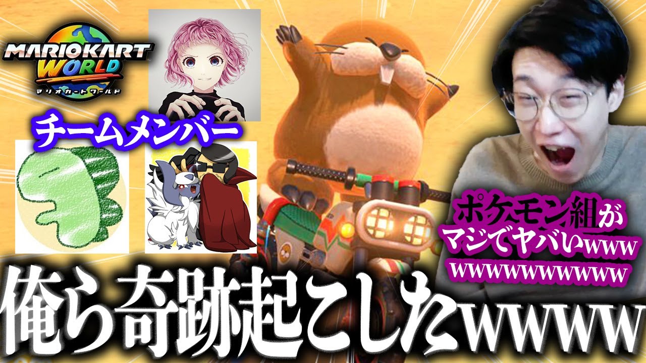 【神】B!KZO,ライバロリ,あゆみん,ビエラチームでマリカ大会に参加したら俺らヤバすぎたwwwwwww【あけおめフレ戦 マリオカートワールド】