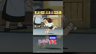 チエ～速すぎる！『じゃりン子チエ 劇場版』より│チャンネル登録者90