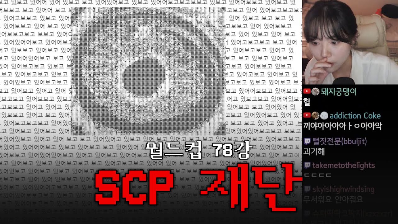 틀고 주무세요😴 4탄 | SCP 재단