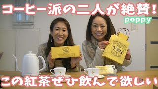 【感動】シンガポールの高級紅茶TWGが美味しすぎる件について【TEA】