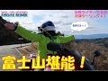 伊豆スカで富士山堪能!~女性ライダーですが河津ツーリング#3【CB400SB/GSX1300R隼】