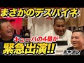 第一話 月収100ドル キューバの野球事情をデスパに直撃 第一話 月収100ドル キューバの野球事情をデスパに直撃