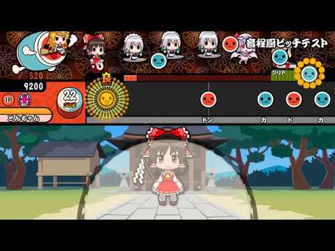 【太鼓さん大次郎】音程厨ピッチテスト【創作譜面】