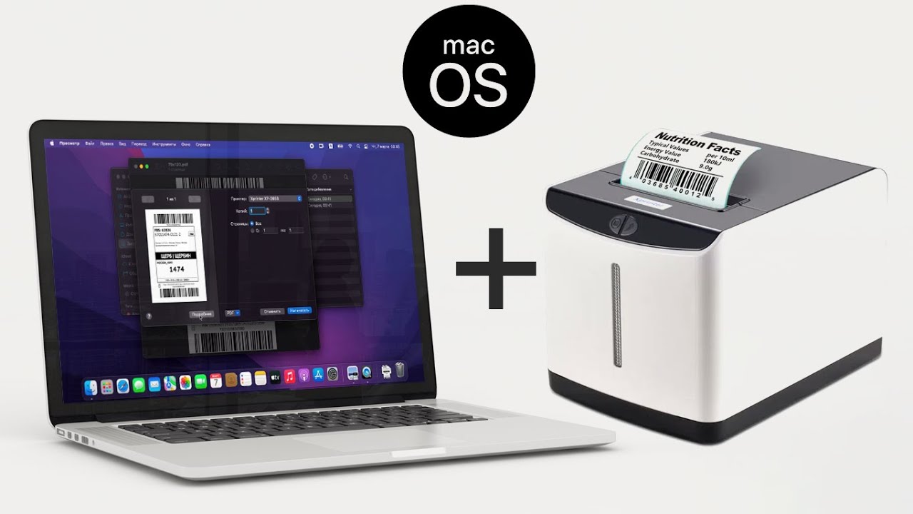 Xprinter V2 на MacOS - Установка драйвера и настройка размера этикетки