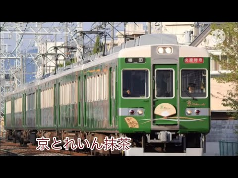 【修正版】阪急電車ウソ電の車庫ウソ電集1