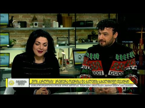 ჯუზეპე ვერდის \"დონ კარლოსის\" პრემიერა 150 წლის შემდეგ