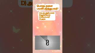 GK Daily 2 Quiz. #gkdose #gkdaily #gkquiz #gktime #gkquestions #gktamil #gktest #gksocial