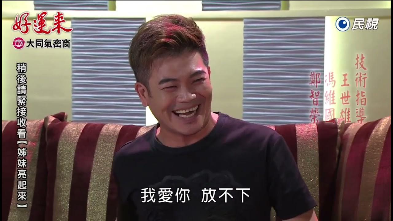 民視八點檔 好運來 片尾曲-----陳隨意、林琇琪 心愛嘸倘哮 民視八點檔 好運來 片尾曲-----陳隨意、林琇琪 心愛嘸倘哮