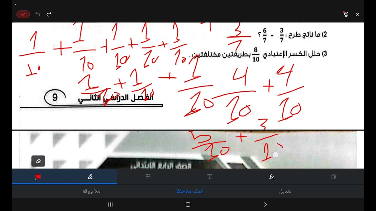 تقييم الاسبوع الثاني رياضيات للصف الرابع الابتدائي ترم تاني ٢٠٢٦ حل صفحة 9و10