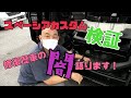 《ライズネクスト》【スズキスペーシア カスタム】 検証! 店長が修復歴車の闇語る!!