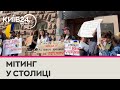 &quot;Гроші на ЗСУ&quot; та &quot;дайте працювати&quot;: у столиці під КМДА знову мітинги