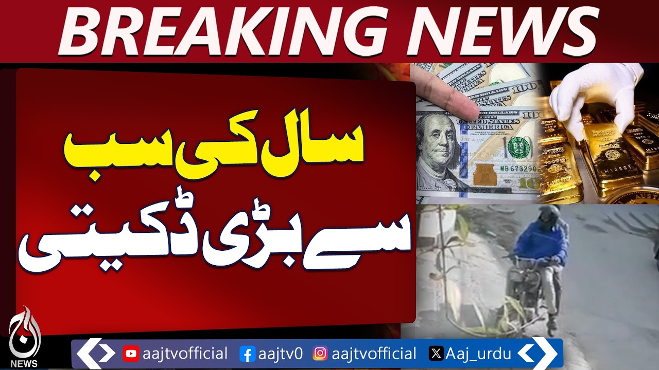 Karachi Major Robbery | Bahadurabad Incident | Gold and Dollars Stolen - Aaj Pakistan News