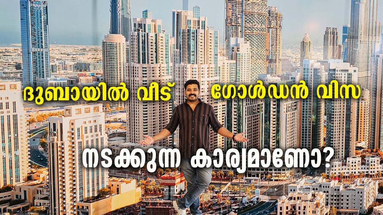 ദുബായിൽ വീട് വാങ്ങാം, വരുമാനം നേടാം, ഗോൾഡൻ വിസയും | By property in dubai | Come on everybody
