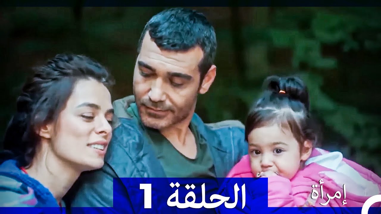 المرأة طويل الحلقة 1 (Arabic Dubbed)