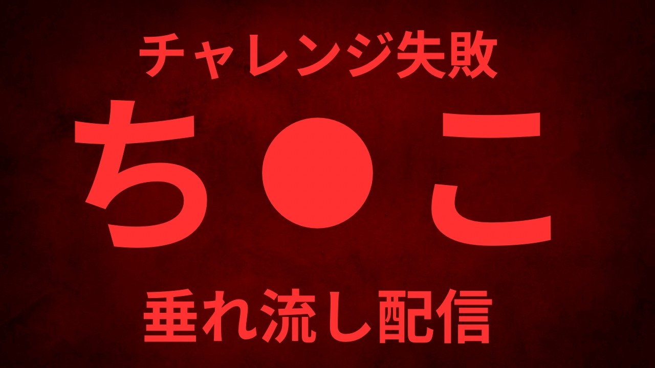 【罰ゲーム!!!】チャレンジ失敗‼ 続・バナナチャレンジ!!!