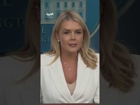كارولين ليفيت: استقرار الشرق الأوسط بفضل ترمب