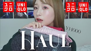【2022AW】ユニクロの秋冬服は絶対買い