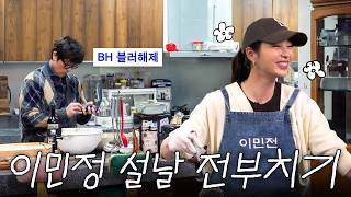 Download Lagu ※설날 특집※ 블러 해제된 BH와 함께하는 이민정 시댁방문 2탄. *이번에도 허락받고 찍음 MP3