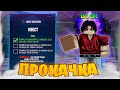 ТСБ! Но У Меня Есть СИСТЕМА Прокачки Персонажей! | The Strongest Battlegrounds!