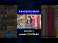 【紺野ぶるま】正直すぎる友達#神速49秒 #お笑い #思春期 #男子 #思春期男子ウケ #まいにち賞レース #おすすめバラエティ #shorts