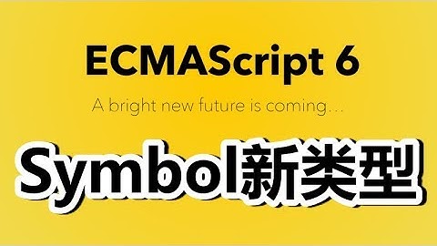 07★ES2015★ES6★Symbol新类型